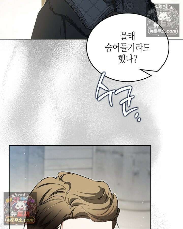 이번 생은 가주가 되겠습니다 220화 109