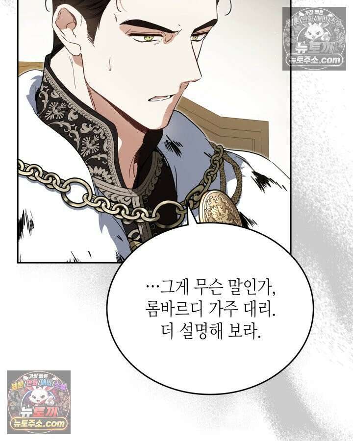 이번 생은 가주가 되겠습니다 220화 110