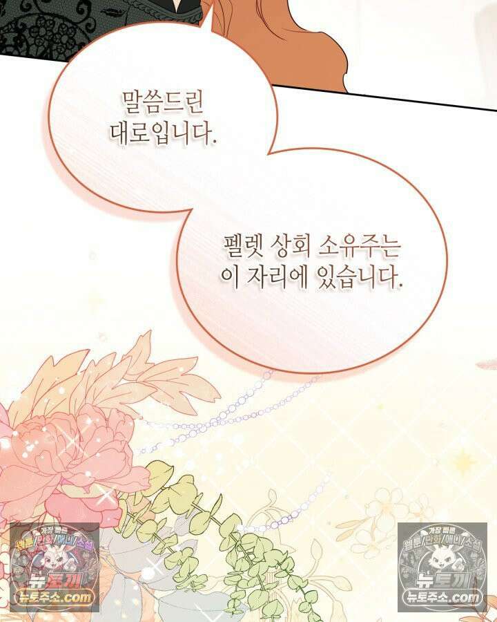이번 생은 가주가 되겠습니다 220화 112