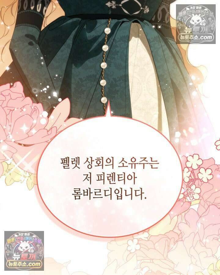 이번 생은 가주가 되겠습니다 220화 114