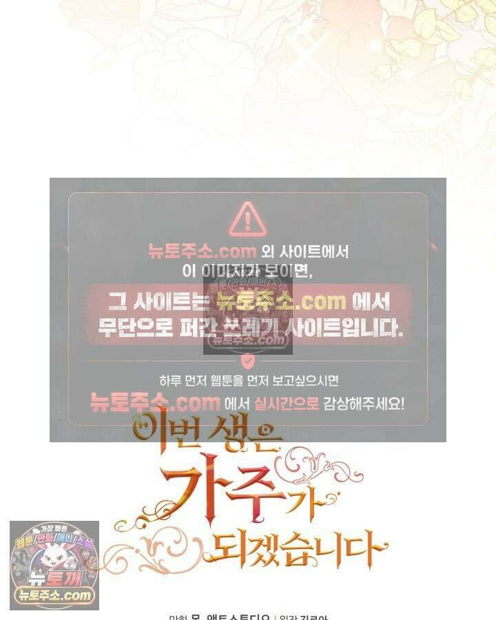 이번 생은 가주가 되겠습니다 220화 115