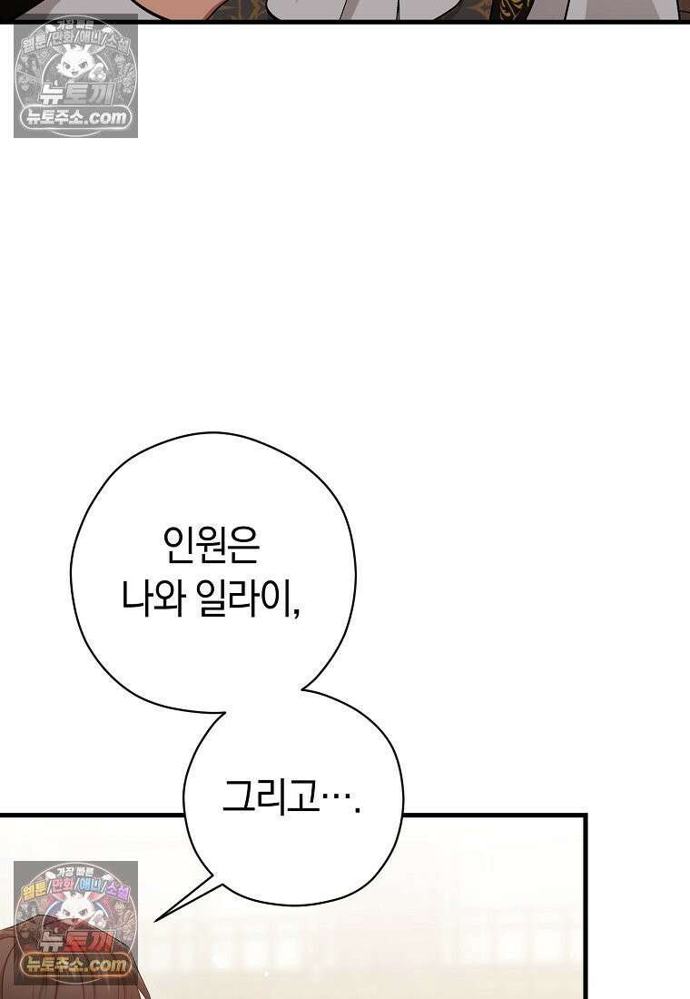 나의 해적 왕자님 31화 3