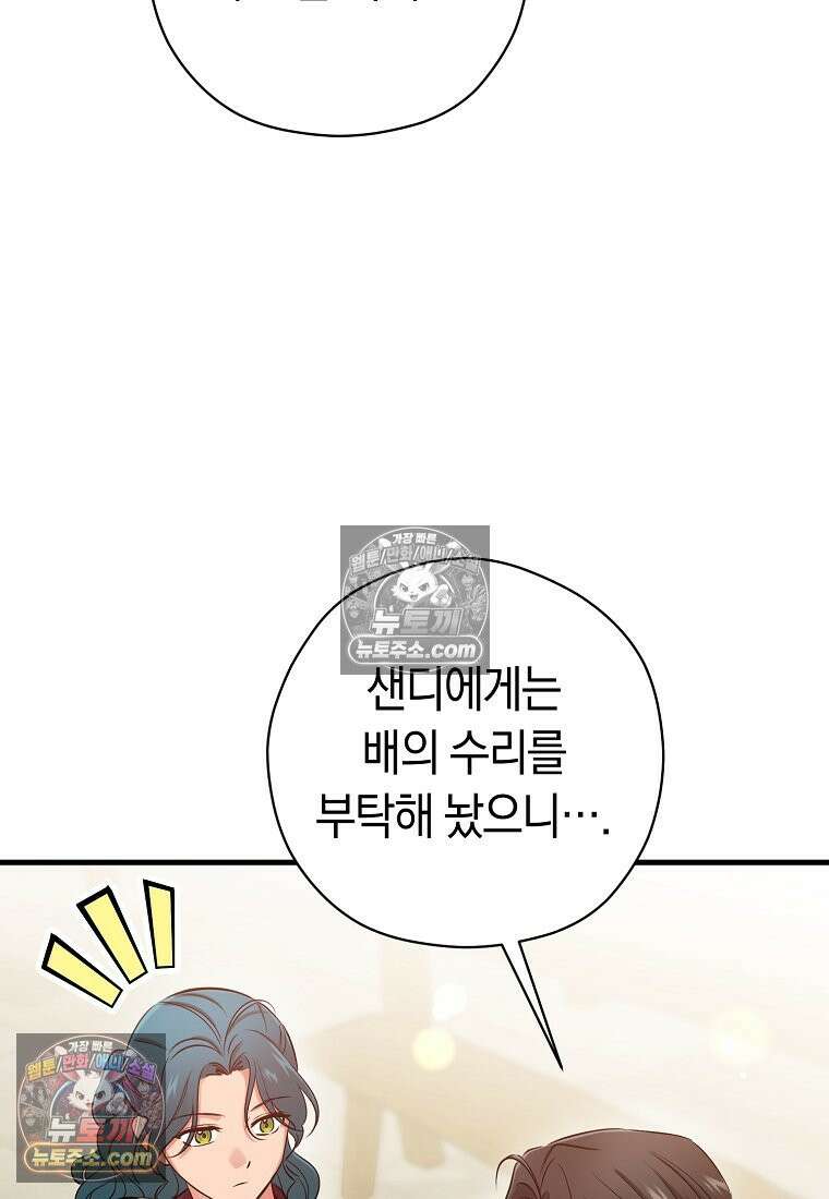 나의 해적 왕자님 31화 6