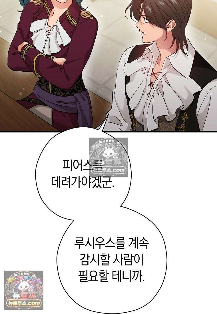 나의 해적 왕자님 31화 7