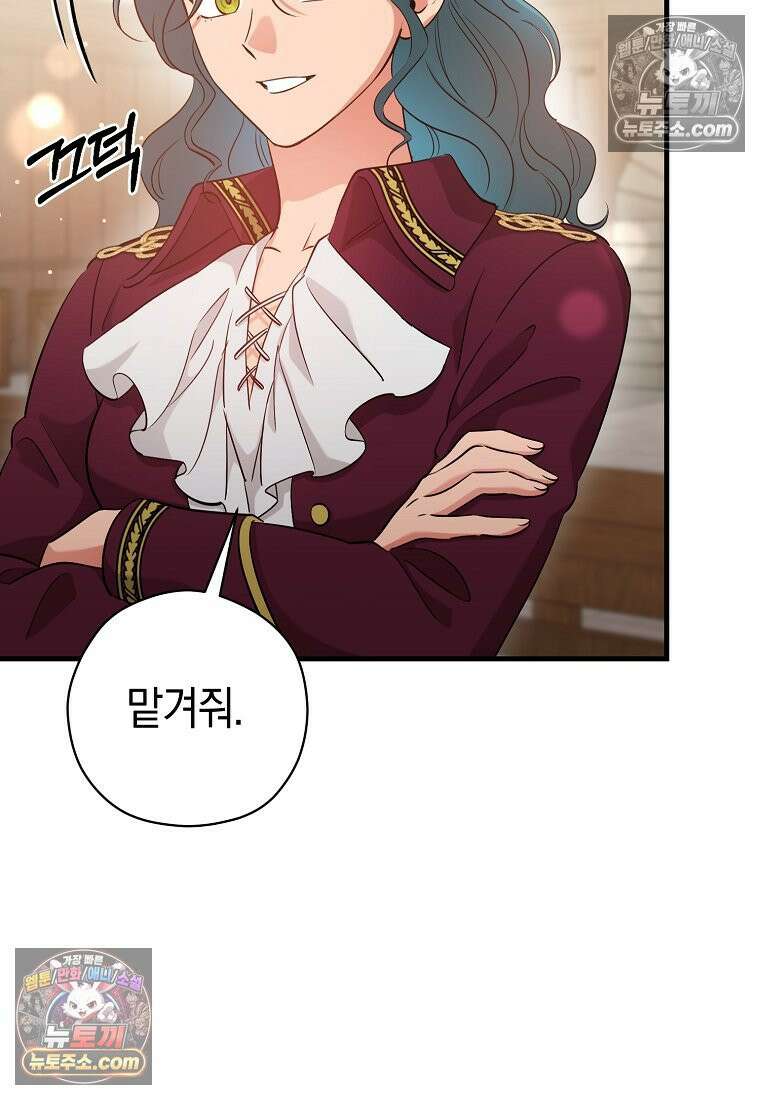 나의 해적 왕자님 31화 9