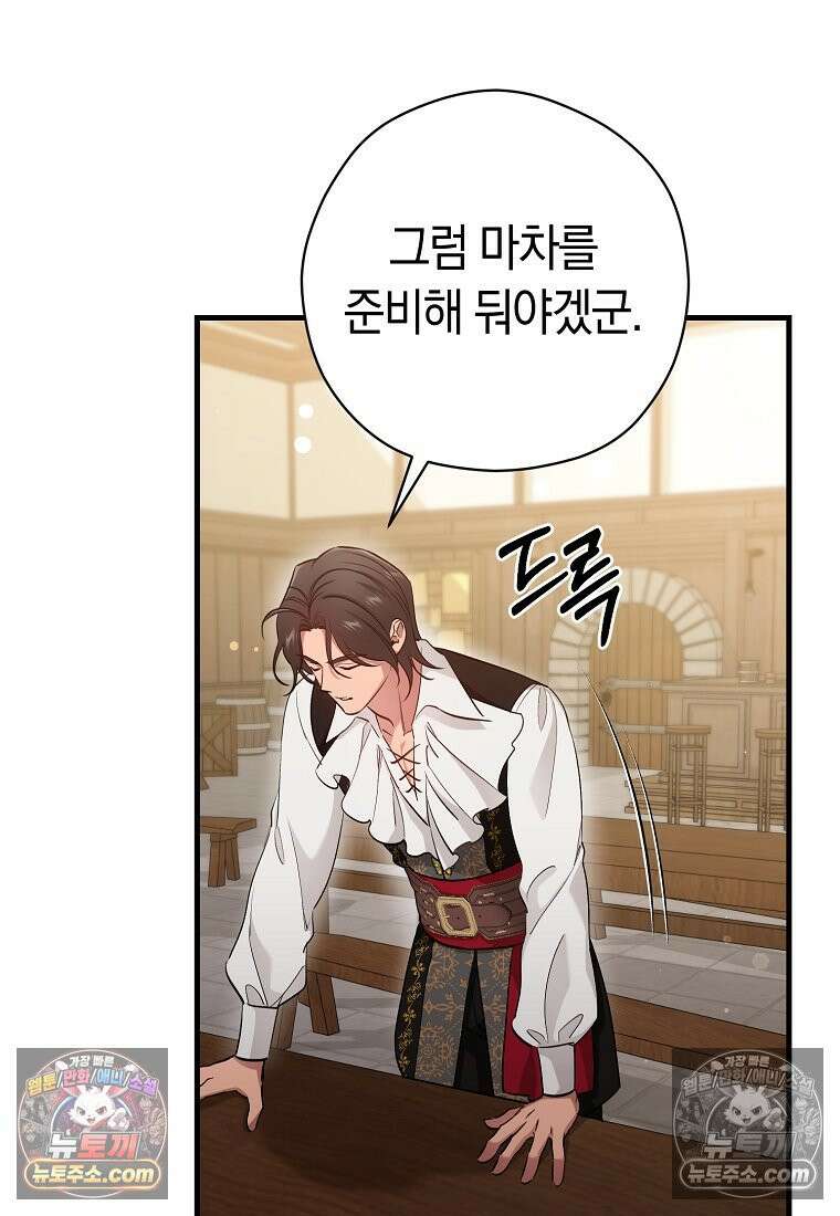 나의 해적 왕자님 31화 10