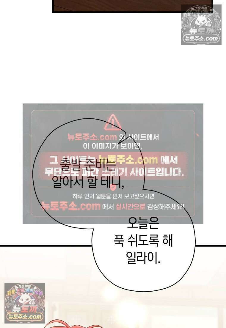 나의 해적 왕자님 31화 11