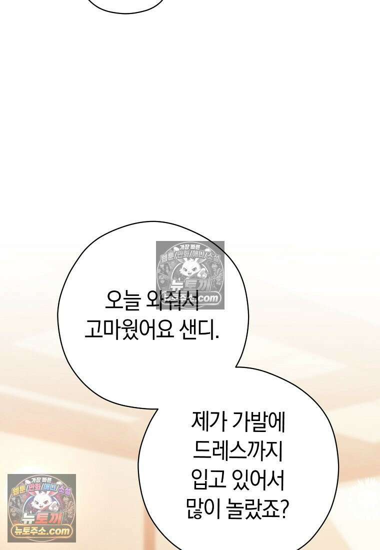 나의 해적 왕자님 31화 16