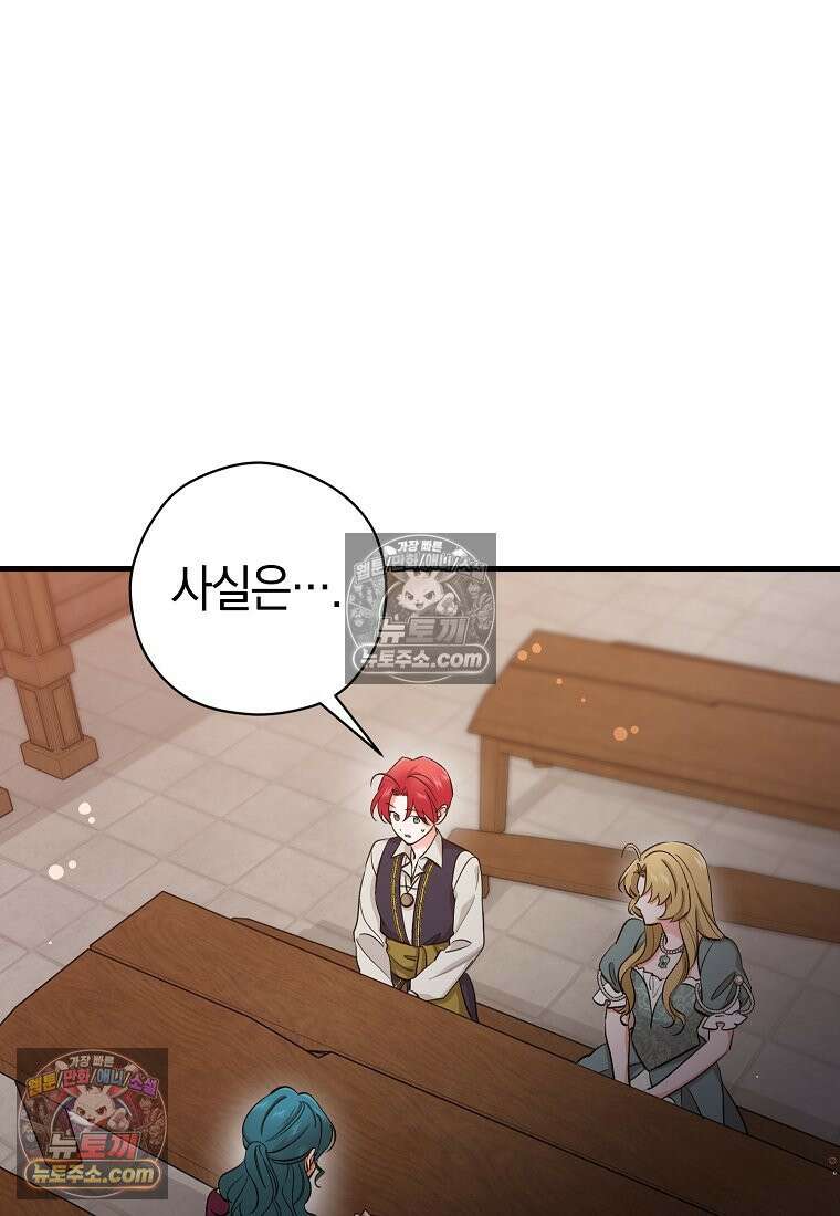 나의 해적 왕자님 31화 18