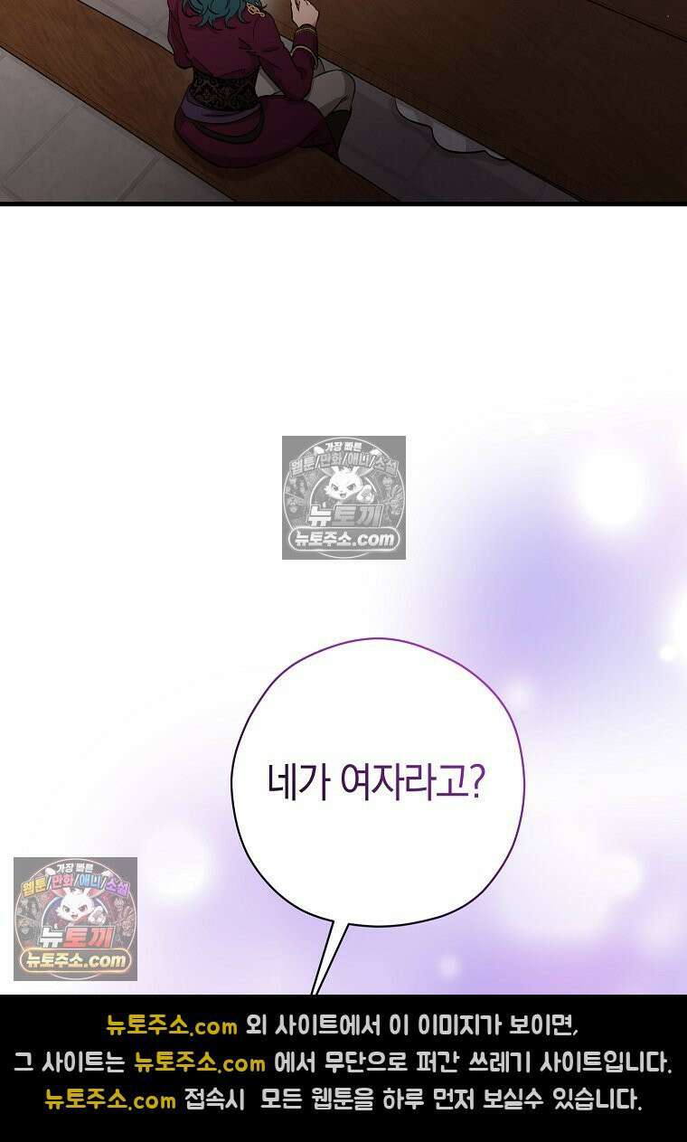 나의 해적 왕자님 31화 19