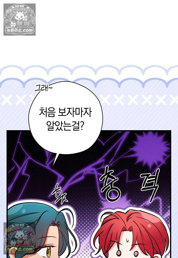 나의 해적 왕자님 31화 23