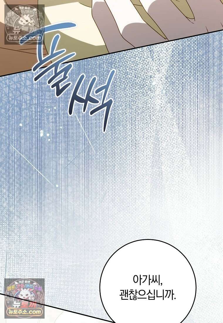 이 가문은 막내가 살립니다 25화 16