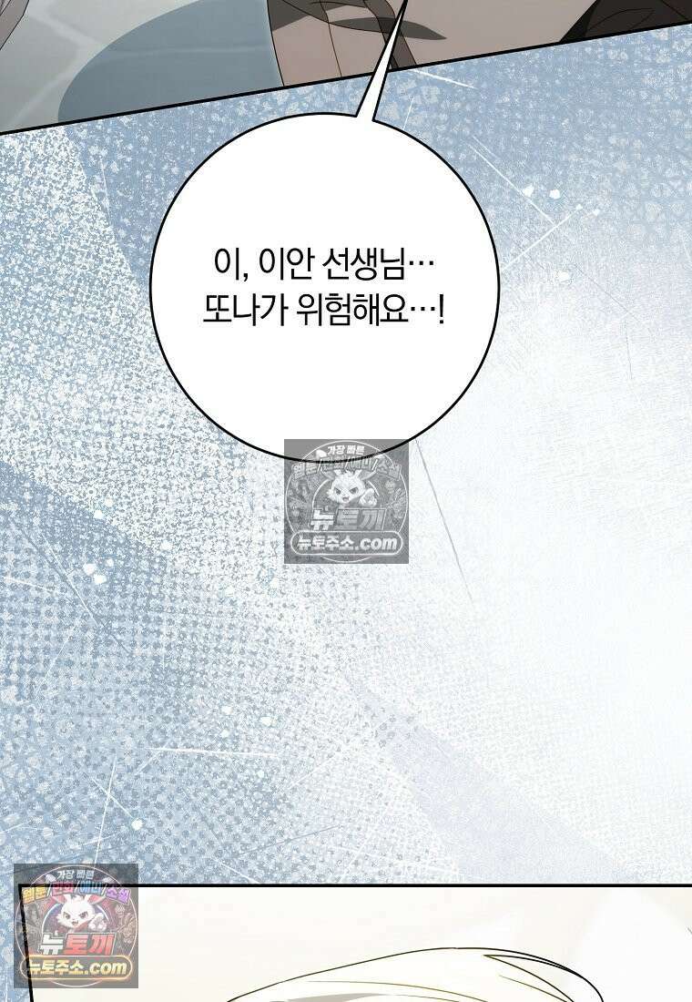 이 가문은 막내가 살립니다 25화 18