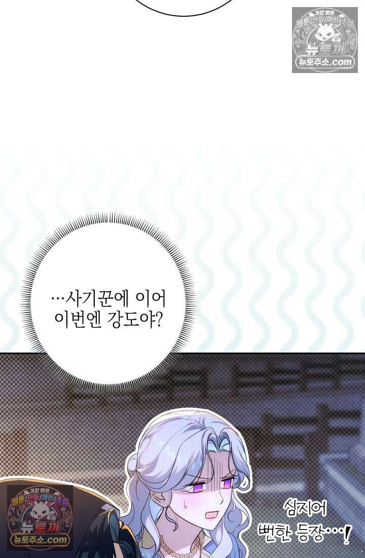 황제와 비밀 연애 중인데 나는 그걸 몰라 15화 5