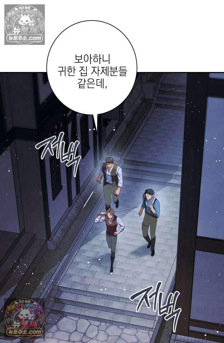 황제와 비밀 연애 중인데 나는 그걸 몰라 15화 7