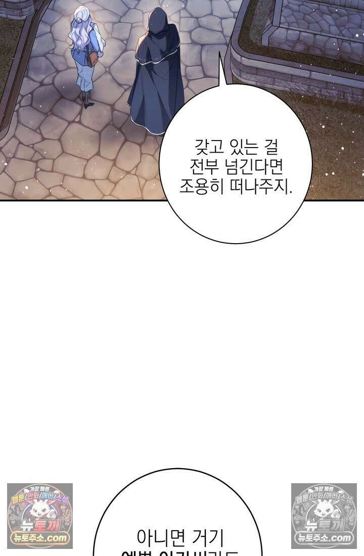 황제와 비밀 연애 중인데 나는 그걸 몰라 15화 8