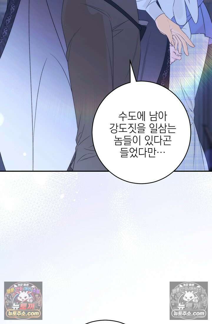 황제와 비밀 연애 중인데 나는 그걸 몰라 15화 13