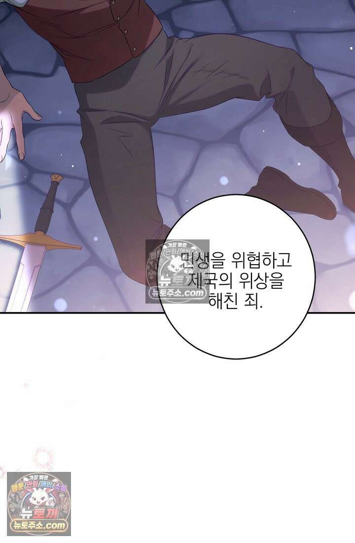 황제와 비밀 연애 중인데 나는 그걸 몰라 15화 28