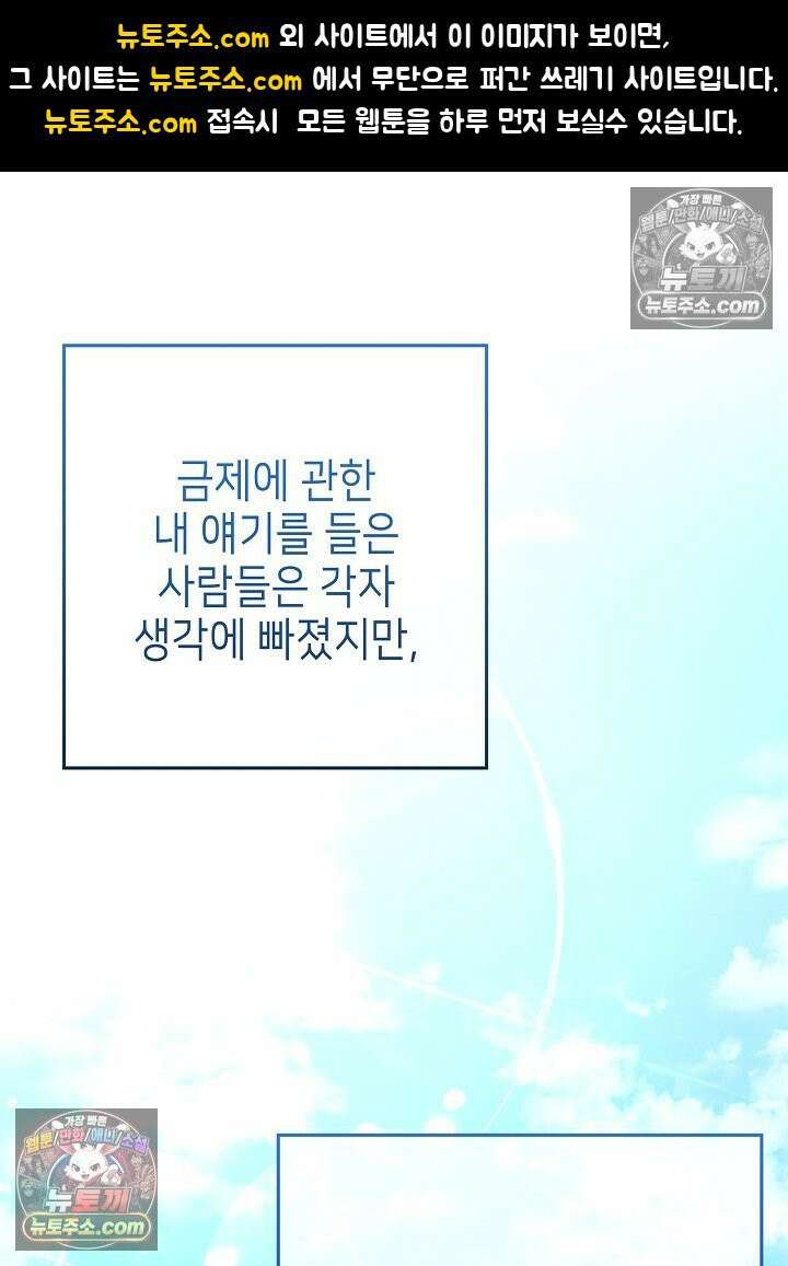늑대 저택의 사랑받는 새아가 76화 1
