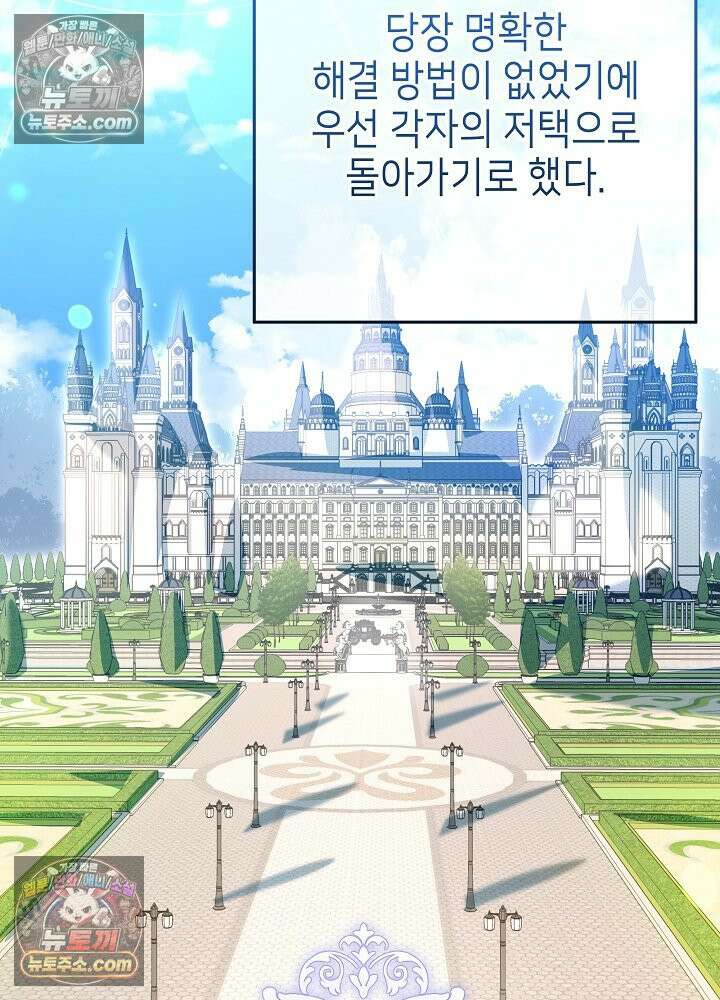 늑대 저택의 사랑받는 새아가 76화 2