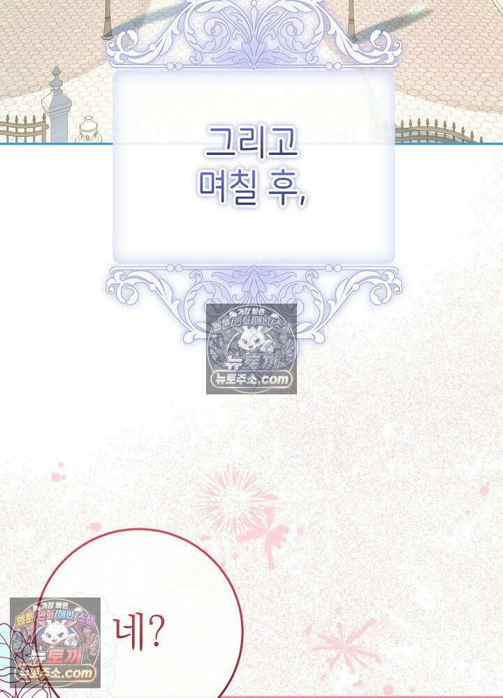늑대 저택의 사랑받는 새아가 76화 3