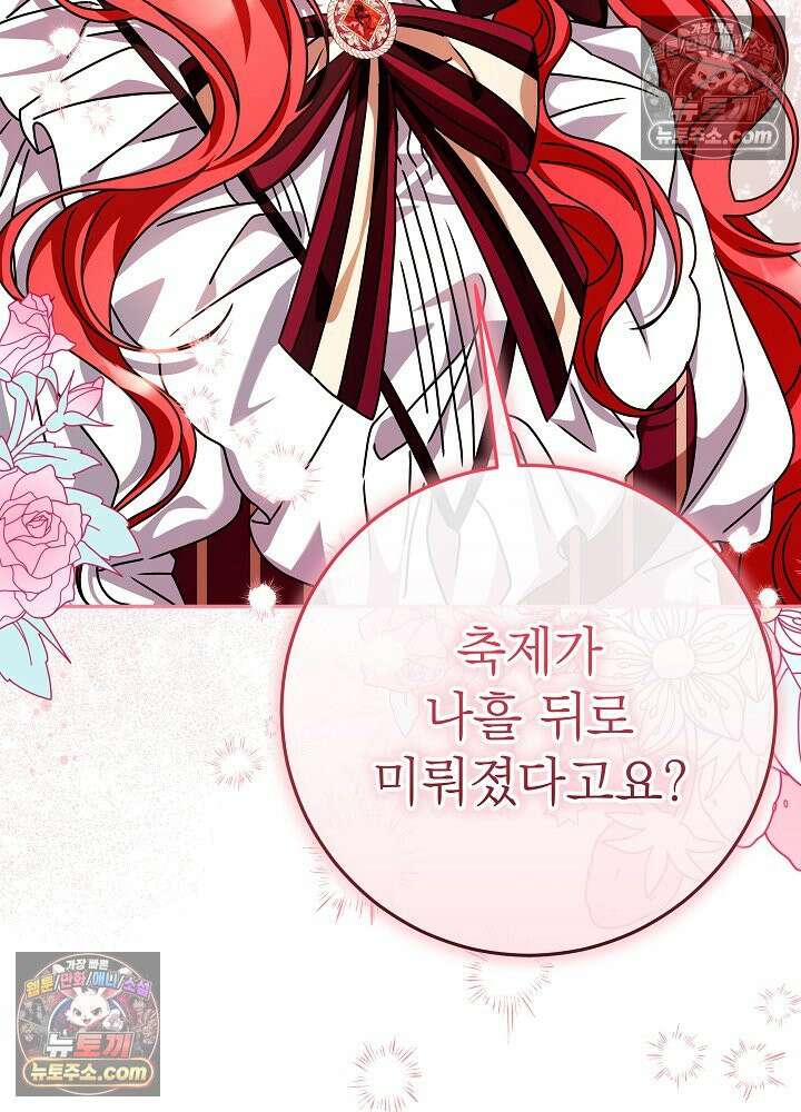 늑대 저택의 사랑받는 새아가 76화 6