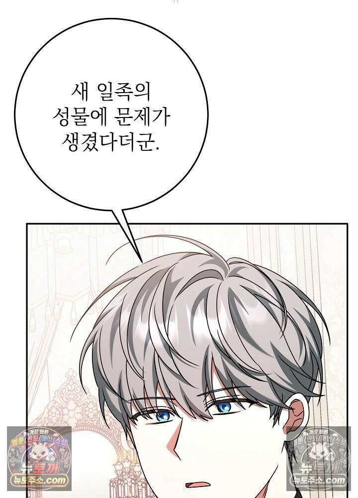 늑대 저택의 사랑받는 새아가 76화 7