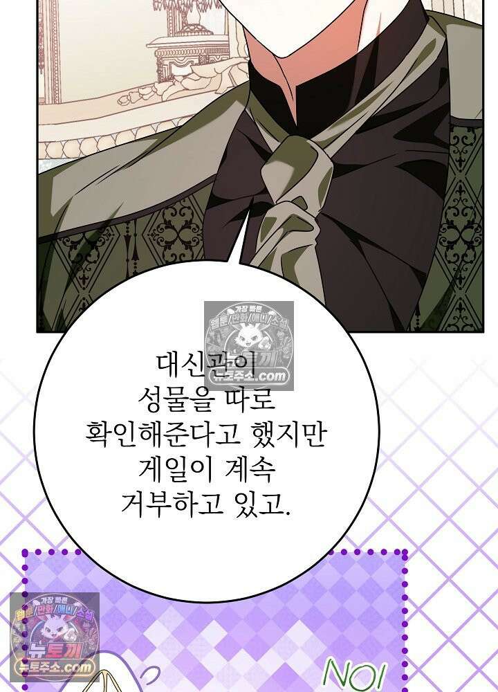 늑대 저택의 사랑받는 새아가 76화 8