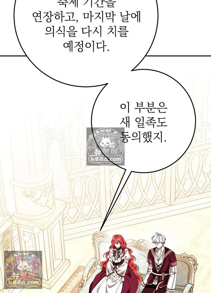 늑대 저택의 사랑받는 새아가 76화 10