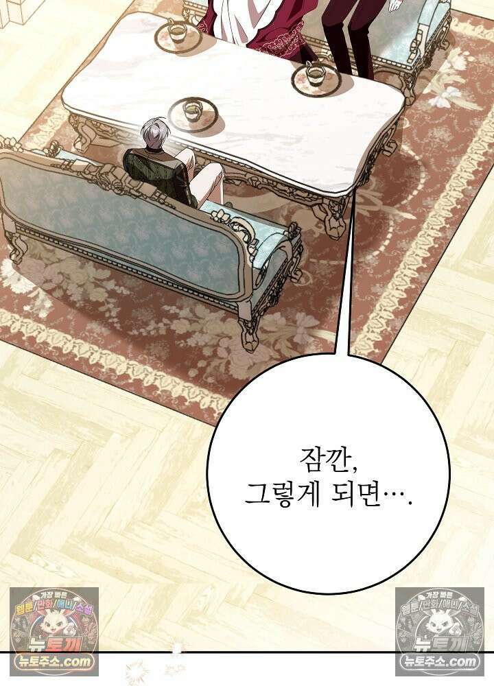 늑대 저택의 사랑받는 새아가 76화 11