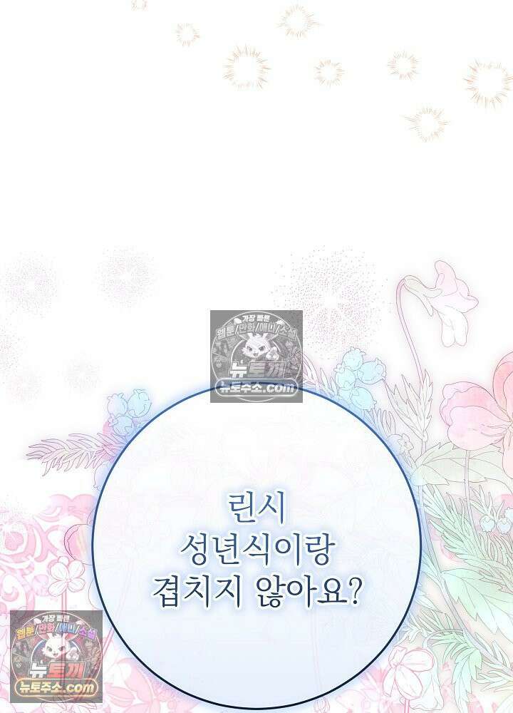 늑대 저택의 사랑받는 새아가 76화 12