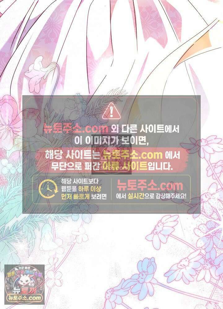 늑대 저택의 사랑받는 새아가 76화 14