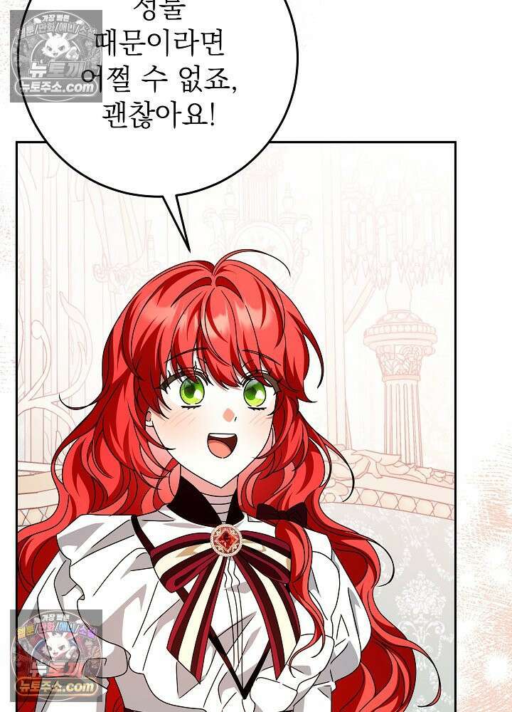 늑대 저택의 사랑받는 새아가 76화 17