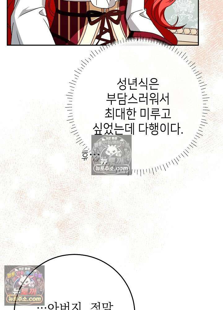 늑대 저택의 사랑받는 새아가 76화 18