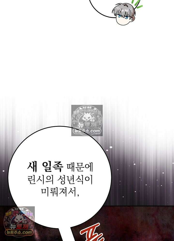 늑대 저택의 사랑받는 새아가 76화 20