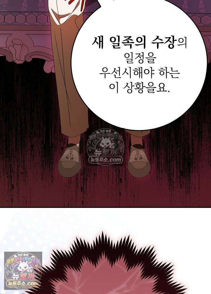 늑대 저택의 사랑받는 새아가 76화 22