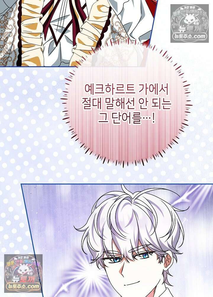 늑대 저택의 사랑받는 새아가 76화 24