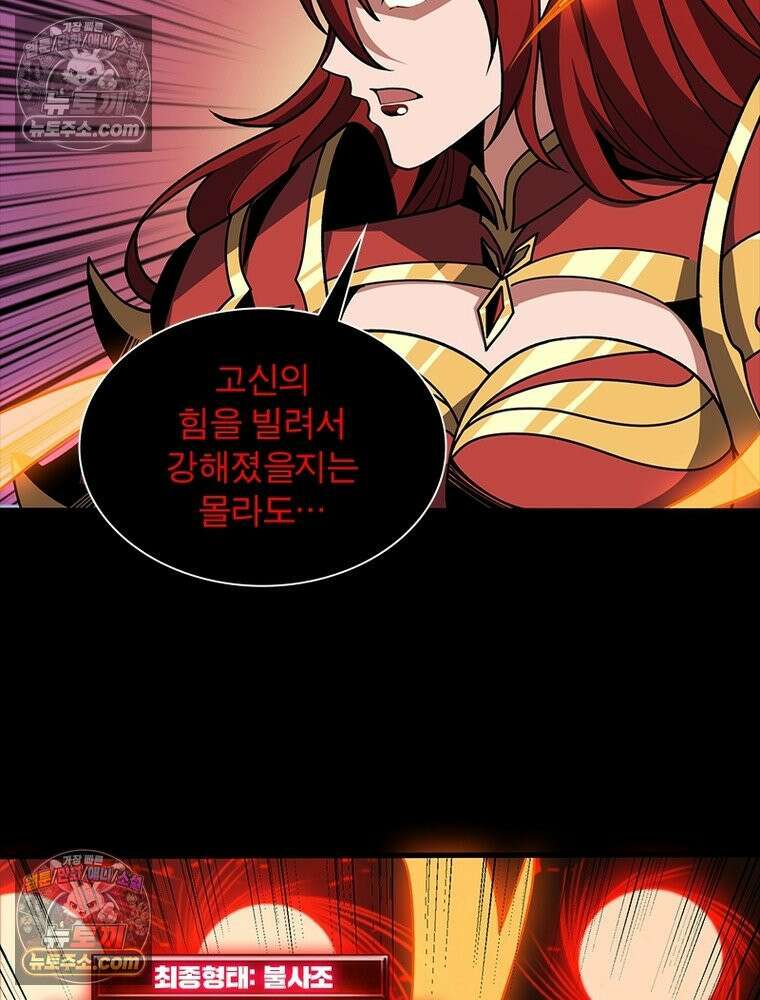 리부트 시스템 261화 10