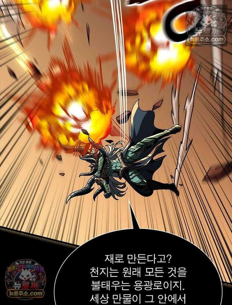 리부트 시스템 261화 17