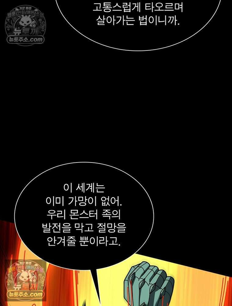 리부트 시스템 261화 18