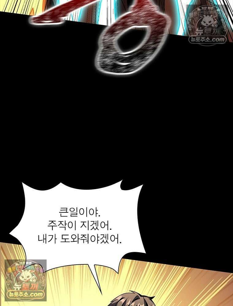 리부트 시스템 261화 74