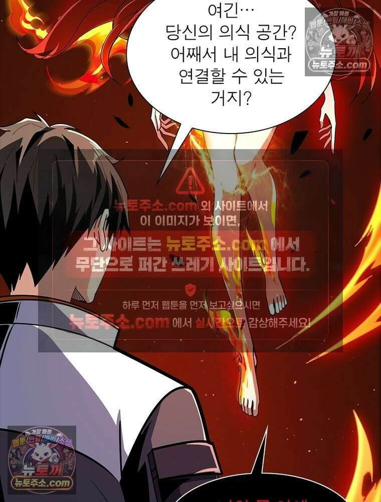 리부트 시스템 261화 78