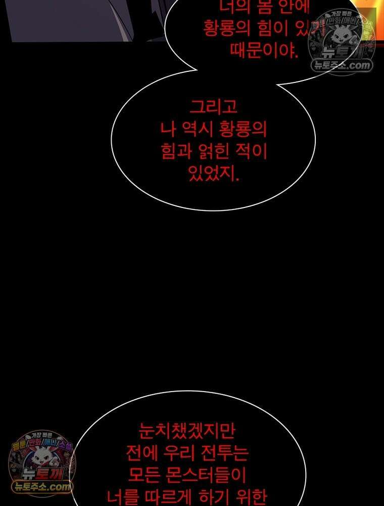 리부트 시스템 261화 79