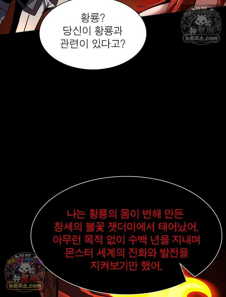 리부트 시스템 261화 81