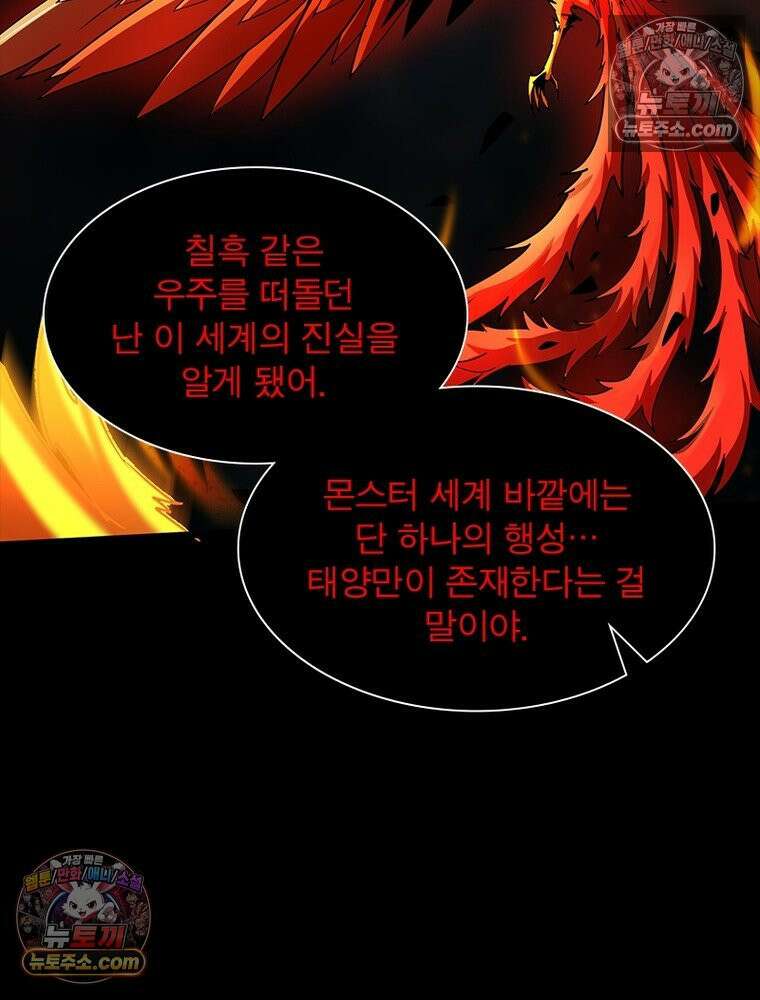 리부트 시스템 261화 86