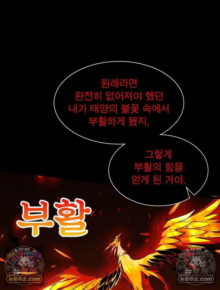 리부트 시스템 261화 90
