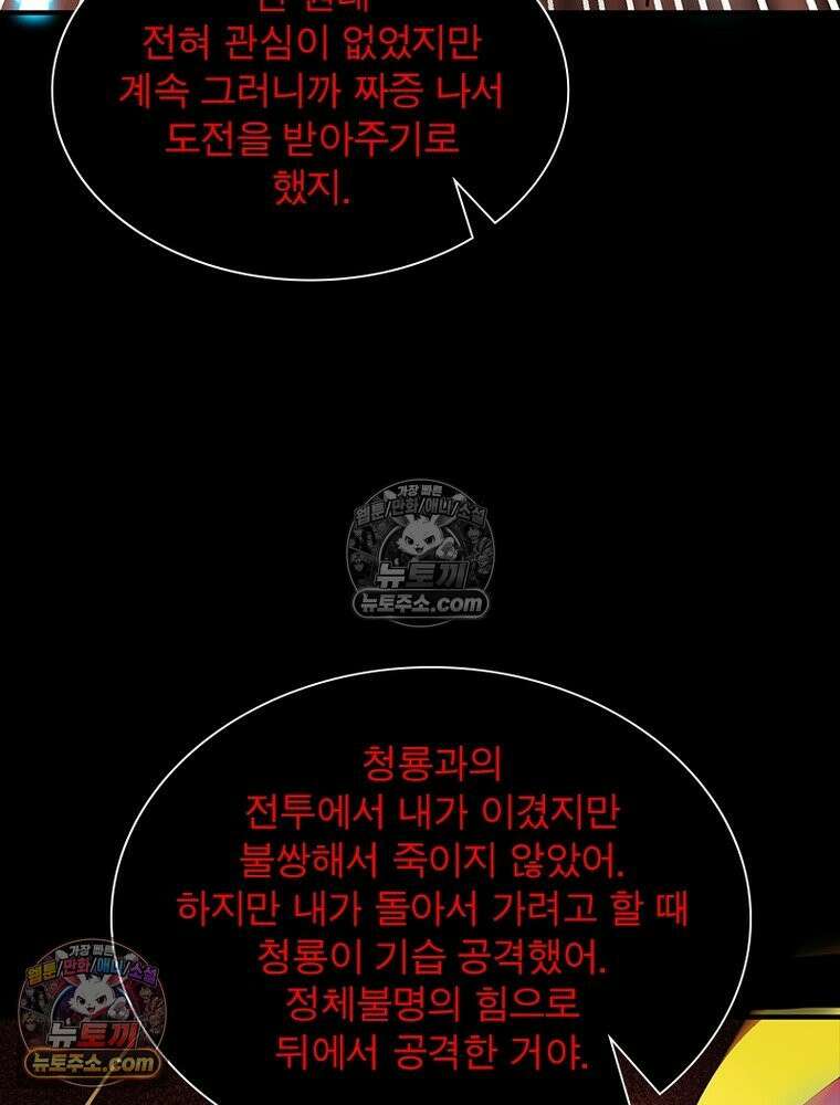 리부트 시스템 261화 98