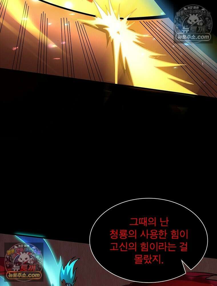 리부트 시스템 261화 100
