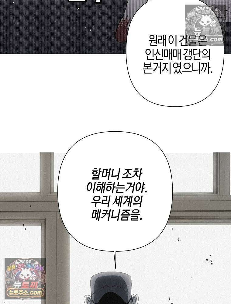 김상사 죽이기 8화 23