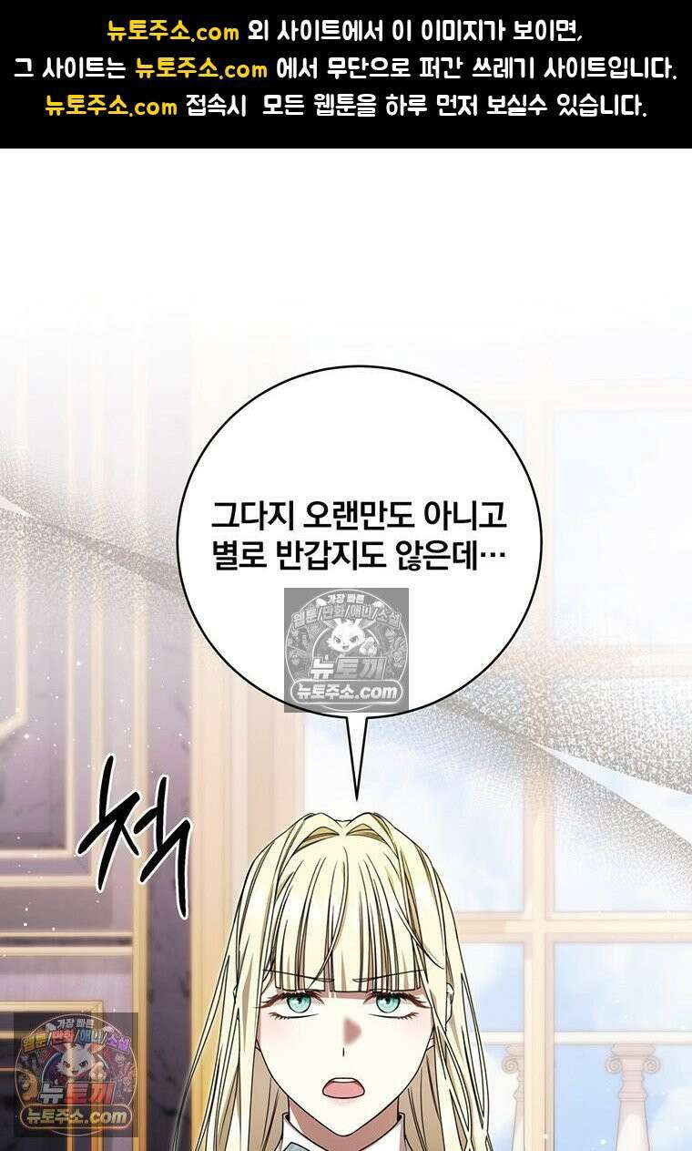 빙의한 악녀가 깽판 침 53화 1